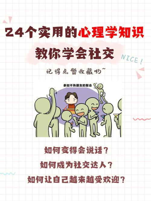 社交心理学技巧：如何影响他人思考和行为？