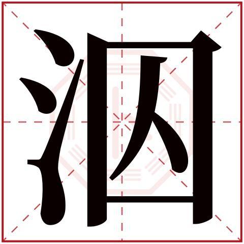 五行属木九画是什么字(九画带木的字有哪些)