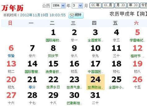 2008年1月19日是农历几月几日？