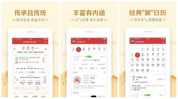 万年历算命软件哪个好(安卓好用的万年历)