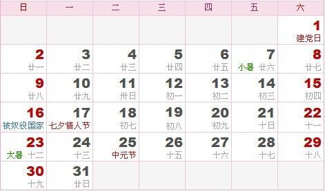 从日历上看清农历和阳历的特征
