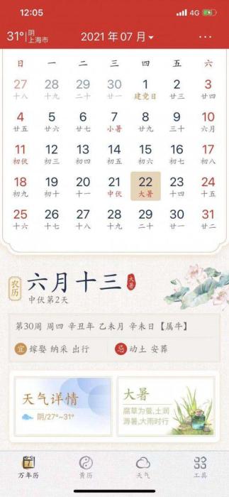 万年历查询日干支时日(日历老黄历)