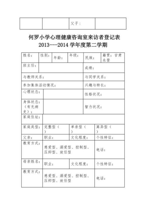 小学生心理健康调查问卷(小学生心理健康问题及解决方法)