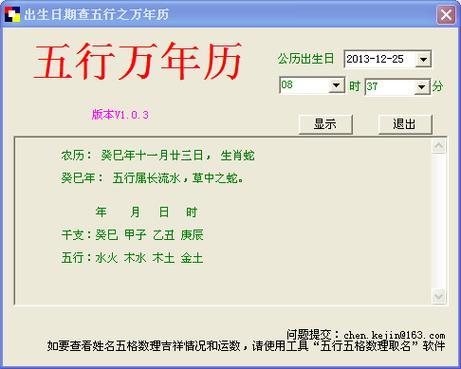 1992年5月4日农历(1998年11月21日农历)