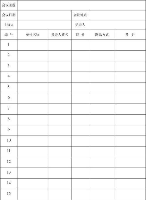 简洁易用的大型活动签到表模板