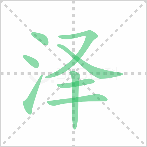 带有三点水旁的字组词(带有3点水偏旁的字有哪些)