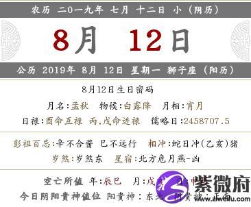 农历7月初三是阳历哪一天？