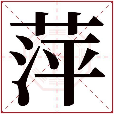 天下英才：探寻天字辈名字的深层含义与文化背景