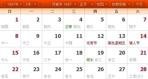 探究2014年10月14日农历：阴历几月几日？