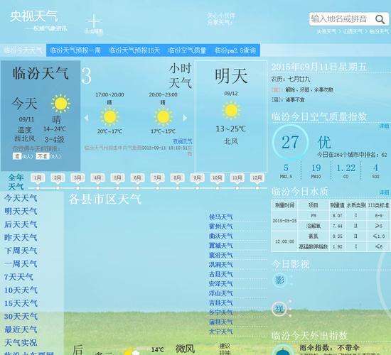 天气不再是困扰，黄历天气预报15天，一目了然！