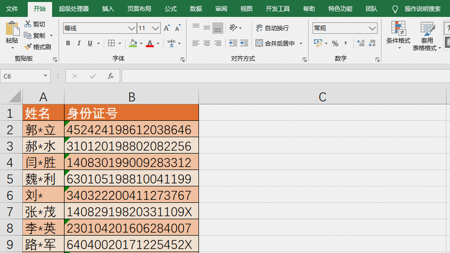 如何通过身份信息查出个人生日？