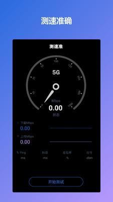 手机测速工具推荐，一键测试带宽