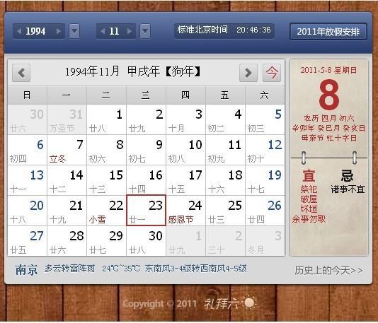 3月1农历是什么时候(2020年3月1日农历是多少)