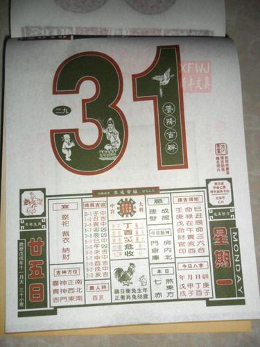 2006年日历老黄历(黄历日历)