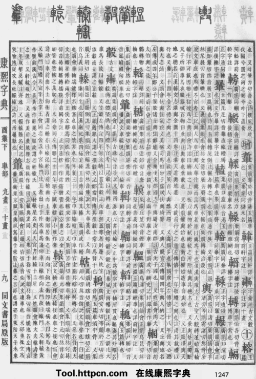 康熙字典10画的字吉凶(康熙字典10画的字大全及姓名学解释)