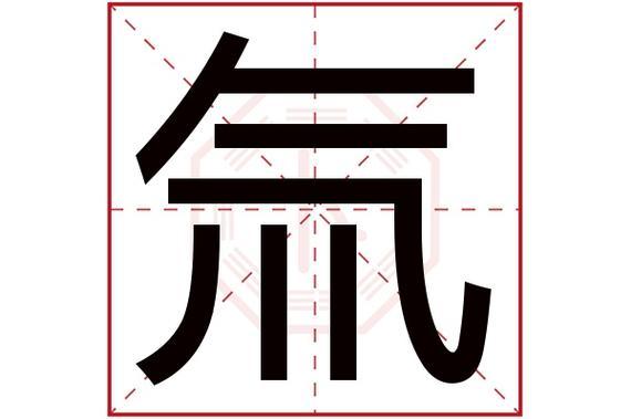 哪些汉字被归为“金”属性？