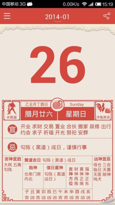 2001年黄历查询表(今年农历8月初6是吉日吗)