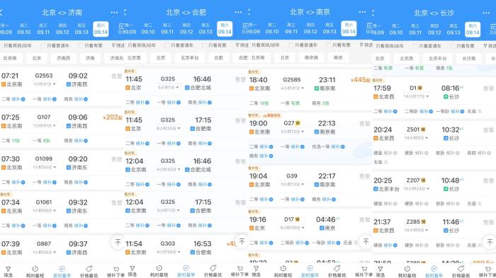 中秋假期首日火车票开抢，这些方向拼手速
